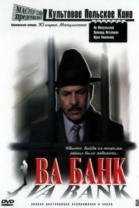 Ва-банк