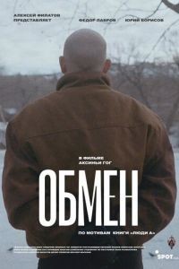 Обмен