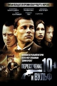 Пересечение 10-й и Вульф