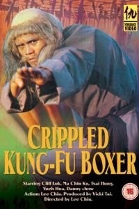 Искалеченный боец Кунг Фу
