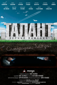 Талант