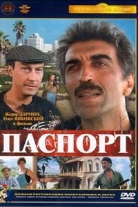 Паспорт