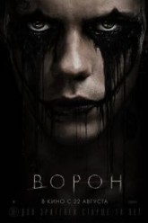 Ворон