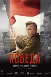 Победа