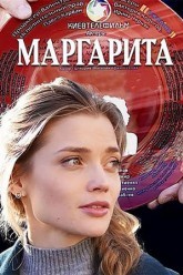 Маргарита