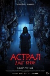Астрал: Долг крови