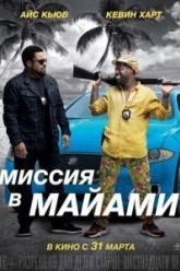 Миссия в Майами